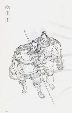 Page 259 of 西游神魔画谱 李云中绘
