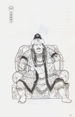 Page 264 of 西游神魔画谱 李云中绘
