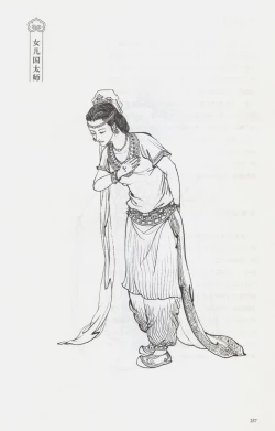 Page 272 of 西游神魔画谱 李云中绘