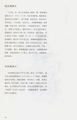 Page 279 of 西游神魔画谱 李云中绘