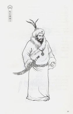 Page 280 of 西游神魔画谱 李云中绘