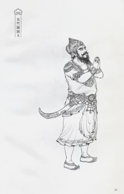 Page 286 of 西游神魔画谱 李云中绘