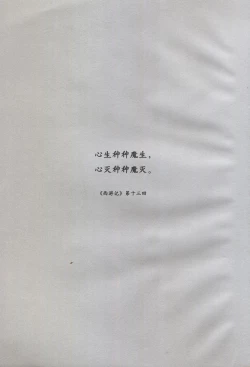 Page 4 of 西游神魔画谱 李云中绘
