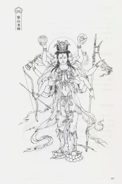 Page 52 of 西游神魔画谱 李云中绘