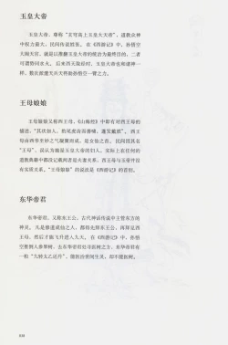 Page 53 of 西游神魔画谱 李云中绘