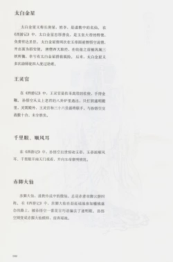 Page 57 of 西游神魔画谱 李云中绘