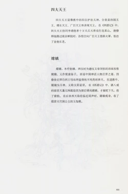 Page 66 of 西游神魔画谱 李云中绘