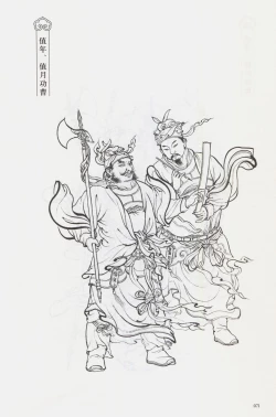 Page 86 of 西游神魔画谱 李云中绘