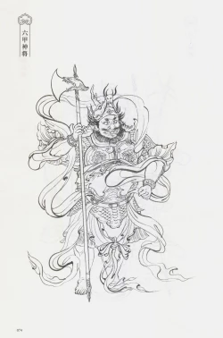 Page 89 of 西游神魔画谱 李云中绘