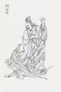 Page 91 of 西游神魔画谱 李云中绘