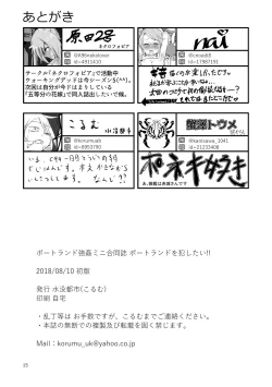 Page 15 of ポートランドを犯したい!!