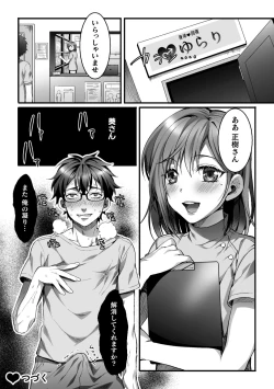 Page 20 of Etsuraku Massage e  YoukosoCh. 1