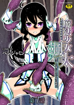 Page 1 of Mahou Shoujo Souta Shokushu to Hakudaku ni Mamireru Otokonoko Senshi Ch. 1