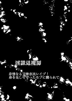 Page 3 of 淫獄退魔師