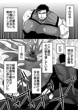 Page 8 of 淫獄退魔師