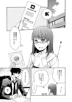 Page 4 of Gaman nante Yoyuu desu yo
