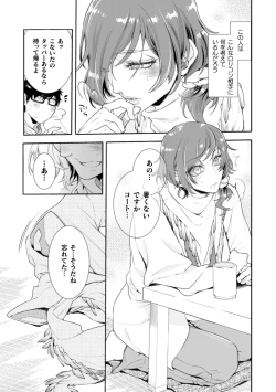 Page 8 of Lolicon Doutei Ero Mangakasan ni Semarareru