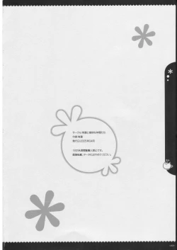 Page 151 of Omoni RPGna Soushuuhen