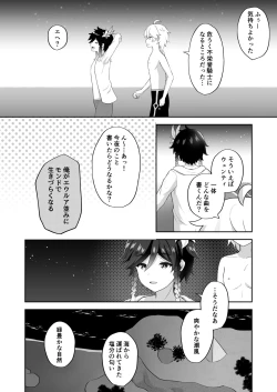 Page 33 of Hamabe de Tsuzuru Uta