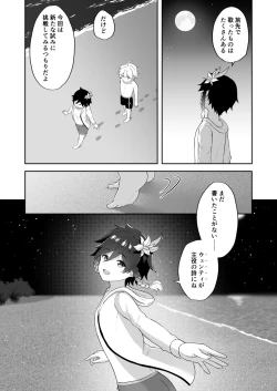 Page 34 of Hamabe de Tsuzuru Uta