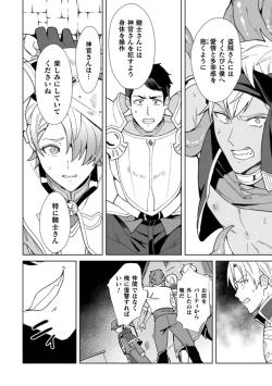 Page 6 of Kinju no Madousho 6 Boku o Habutta Yuusha-tachi ni Fukushuu Saimin