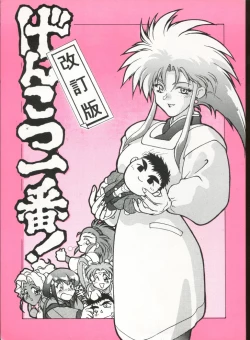 Page 1 of Genkotsu Ichiban! Kaitei Ban