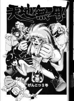 Page 50 of Genkotsu Ichiban! Kaitei Ban