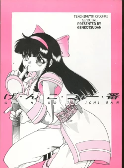 Page 74 of Genkotsu Ichiban! Kaitei Ban