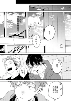 Page 38 of No Doubt Lilac | 无疑的紫丁香 Ch. 3-5