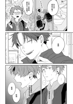 Page 49 of No Doubt Lilac | 无疑的紫丁香 Ch. 3-5