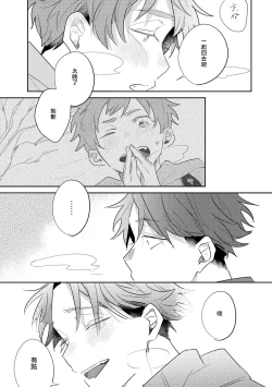 Page 62 of No Doubt Lilac | 无疑的紫丁香 Ch. 3-5