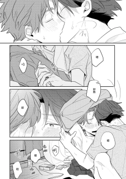 Page 67 of No Doubt Lilac | 无疑的紫丁香 Ch. 3-5