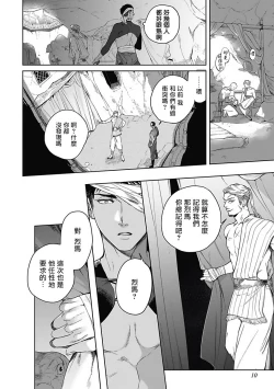 Page 12 of Sahara no Sekiganrou | 撒哈拉的独眼狼 前作+番外+推特