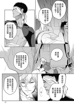 Page 17 of Sahara no Sekiganrou | 撒哈拉的独眼狼 前作+番外+推特