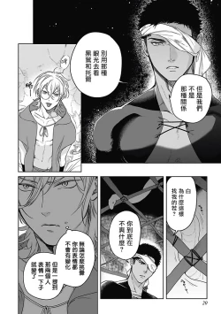 Page 22 of Sahara no Sekiganrou | 撒哈拉的独眼狼 前作+番外+推特