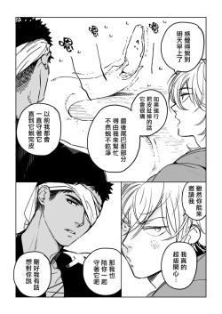 Page 60 of Sahara no Sekiganrou | 撒哈拉的独眼狼 前作+番外+推特