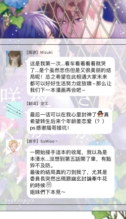 Page 101 of Asagao wa Yoru kara Saku | 牵牛花自夜间绽放 Ch. 4-5+番外