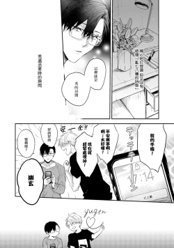 Page 14 of Asagao wa Yoru kara Saku | 牵牛花自夜间绽放 Ch. 4-5+番外