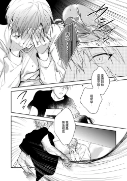 Page 26 of Asagao wa Yoru kara Saku | 牵牛花自夜间绽放 Ch. 4-5+番外