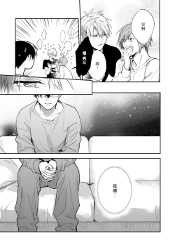 Page 33 of Asagao wa Yoru kara Saku | 牵牛花自夜间绽放 Ch. 4-5+番外