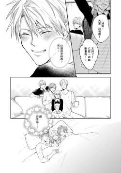 Page 37 of Asagao wa Yoru kara Saku | 牵牛花自夜间绽放 Ch. 4-5+番外