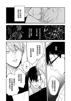 Page 55 of Asagao wa Yoru kara Saku | 牵牛花自夜间绽放 Ch. 4-5+番外