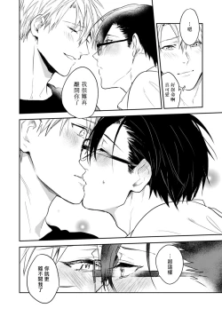 Page 63 of Asagao wa Yoru kara Saku | 牵牛花自夜间绽放 Ch. 4-5+番外