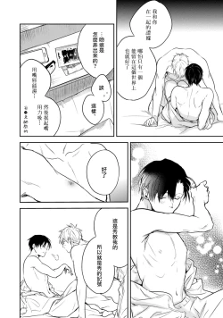 Page 67 of Asagao wa Yoru kara Saku | 牵牛花自夜间绽放 Ch. 4-5+番外