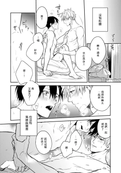 Page 71 of Asagao wa Yoru kara Saku | 牵牛花自夜间绽放 Ch. 4-5+番外