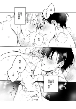 Page 72 of Asagao wa Yoru kara Saku | 牵牛花自夜间绽放 Ch. 4-5+番外