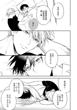 Page 74 of Asagao wa Yoru kara Saku | 牵牛花自夜间绽放 Ch. 4-5+番外