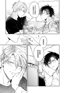 Page 76 of Asagao wa Yoru kara Saku | 牵牛花自夜间绽放 Ch. 4-5+番外