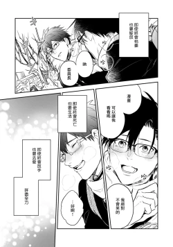 Page 88 of Asagao wa Yoru kara Saku | 牵牛花自夜间绽放 Ch. 4-5+番外