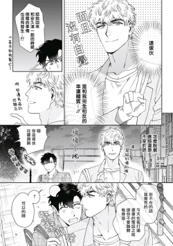 Page 28 of 想要守护你 佐渡前辈 01
